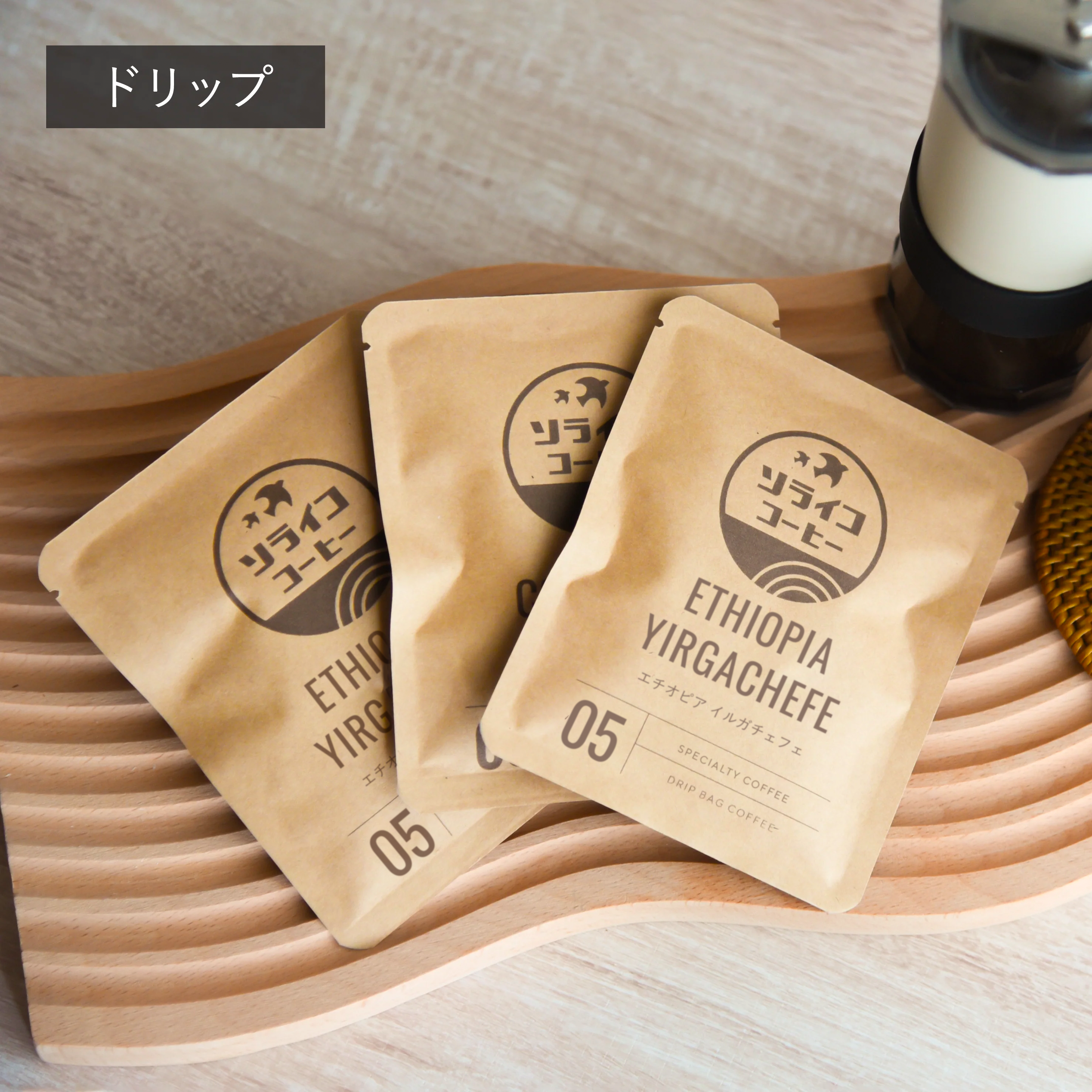 05 スペシャルティコーヒー【ドリップ】 – ソライコ珈琲店