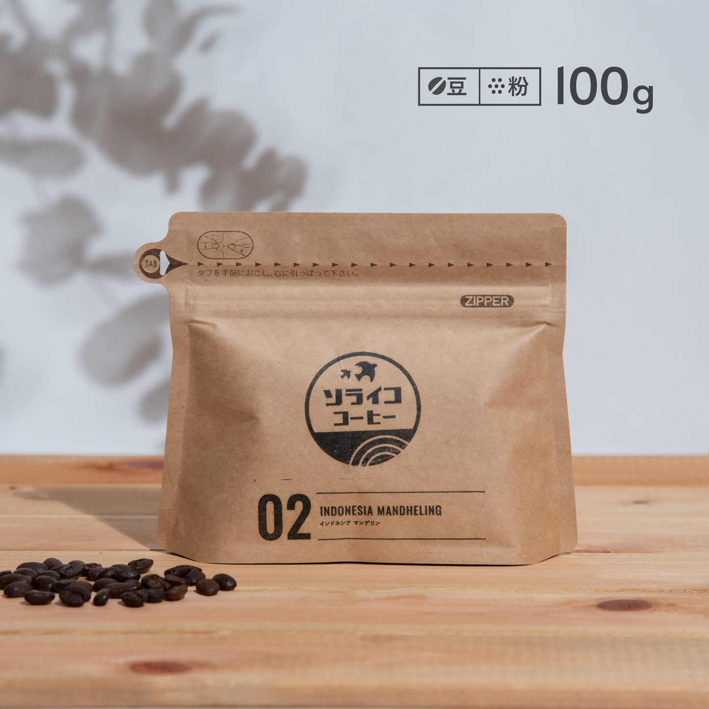 02 インドネシアマンデリン【 豆/粉 】卸価格 100g