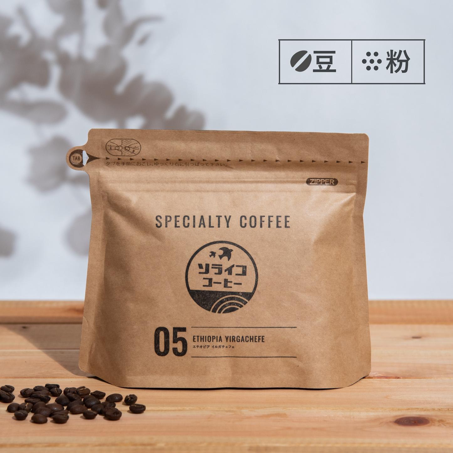 05 スペシャルティコーヒー【 豆/粉 】卸価格 100g