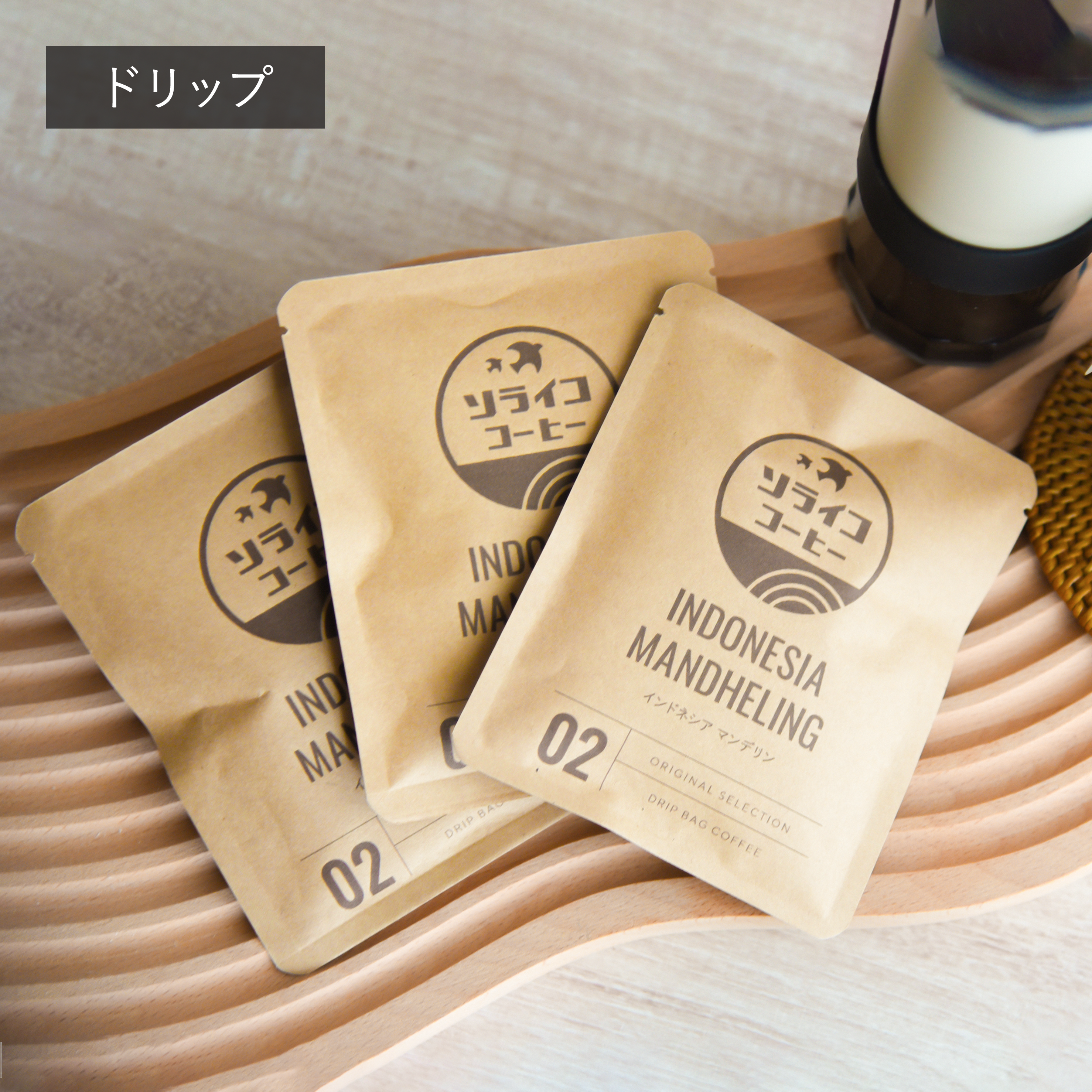 02 インドネシアマンデリン【ドリップ】 – ソライコ珈琲店