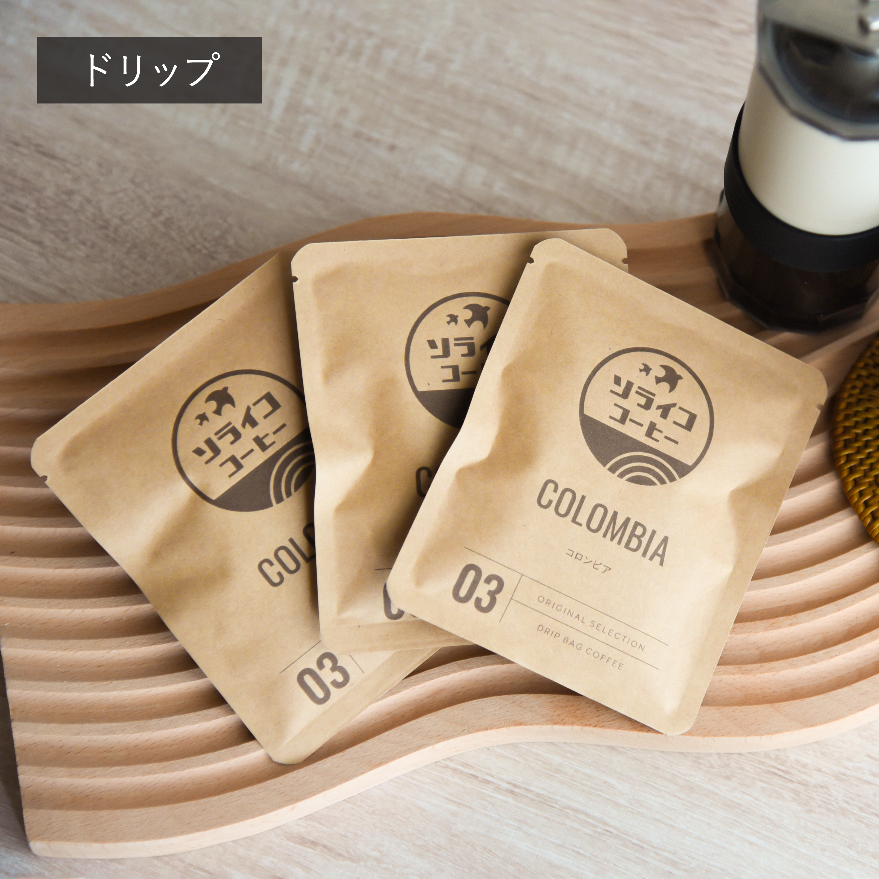 03 コロンビア【ドリップ】 – ソライコ珈琲店